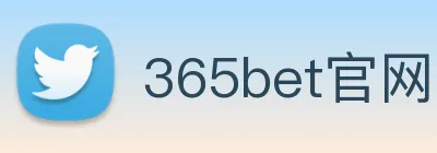 365bet官网 logo